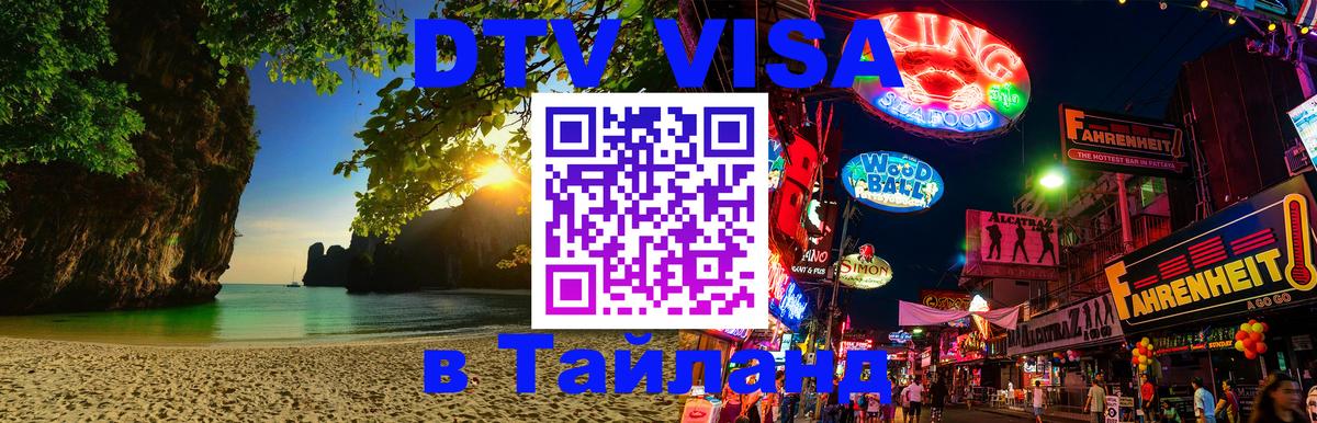 Сколько стоит DTV виза — актуальные цены, оформление даже без документов - 05.10.2025 